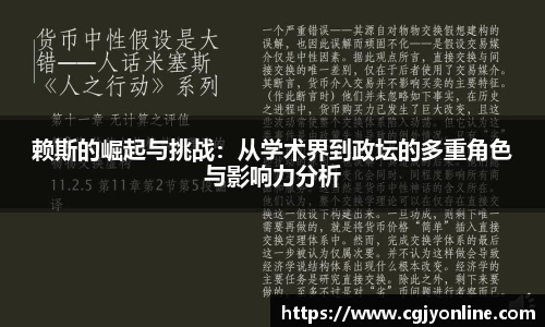 赖斯的崛起与挑战：从学术界到政坛的多重角色与影响力分析